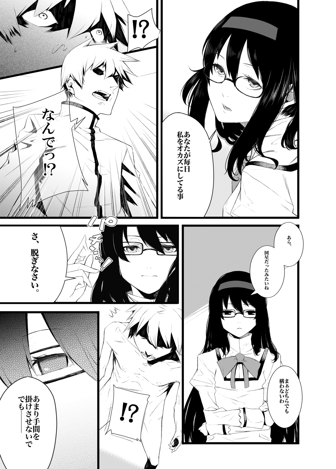 Megane HomuHomu ni Jikan Teishi Sarete Sakusei Sareru Hon page 7 full