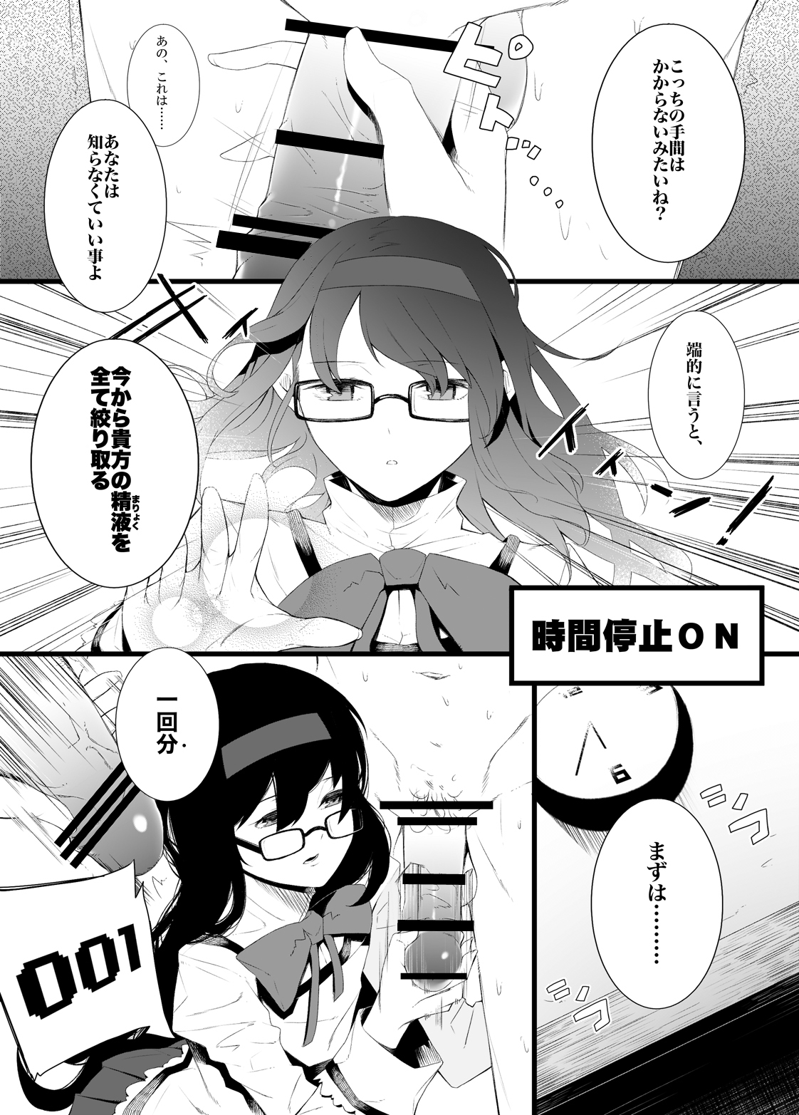 Megane HomuHomu ni Jikan Teishi Sarete Sakusei Sareru Hon page 8 full