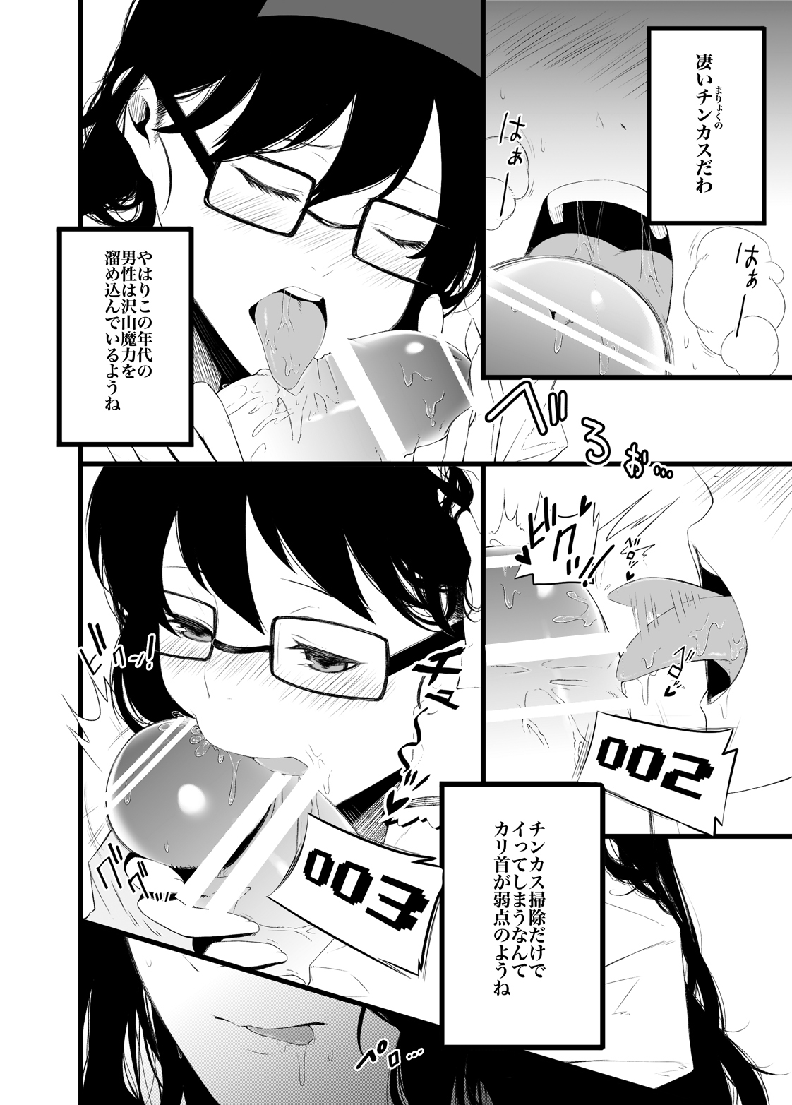 Megane HomuHomu ni Jikan Teishi Sarete Sakusei Sareru Hon page 9 full