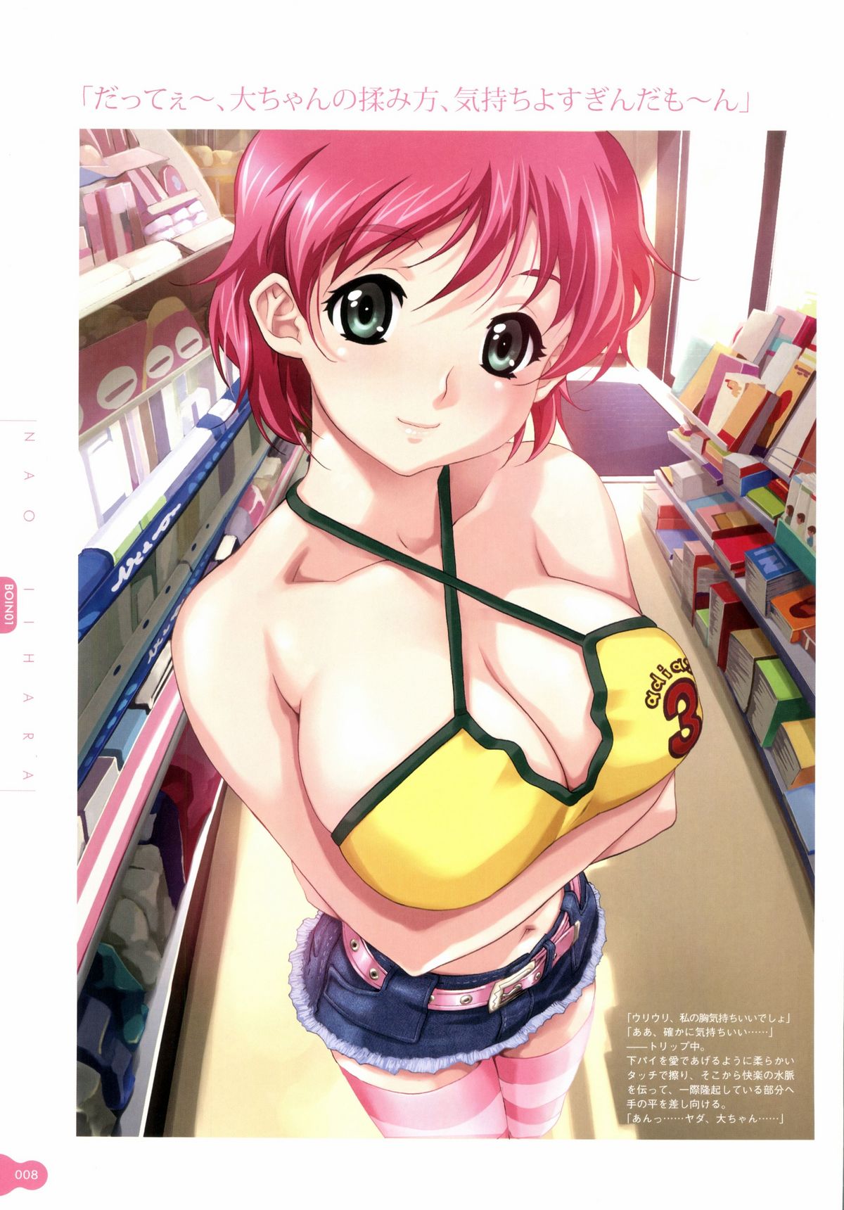 Resort BOIN Happoubi Jin Artworks page 10 full