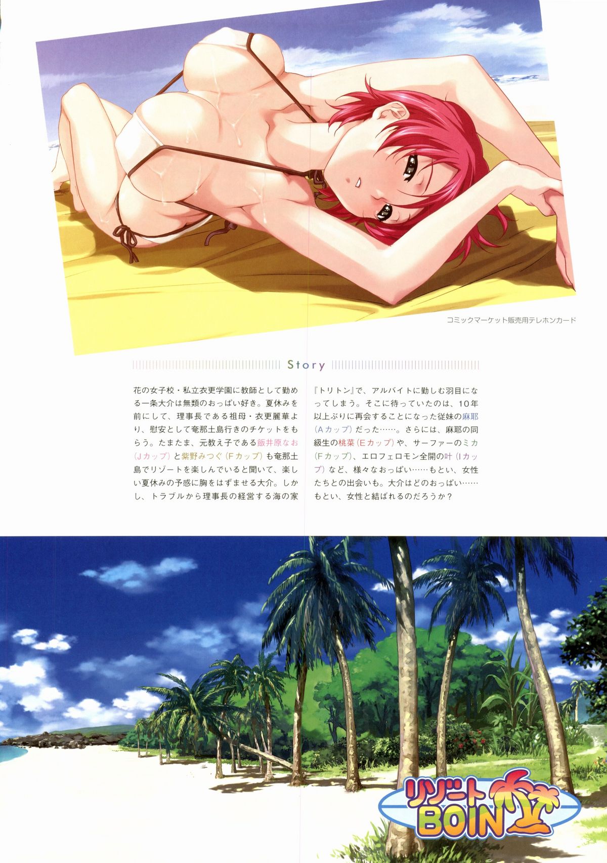 Resort BOIN Happoubi Jin Artworks page 5 full