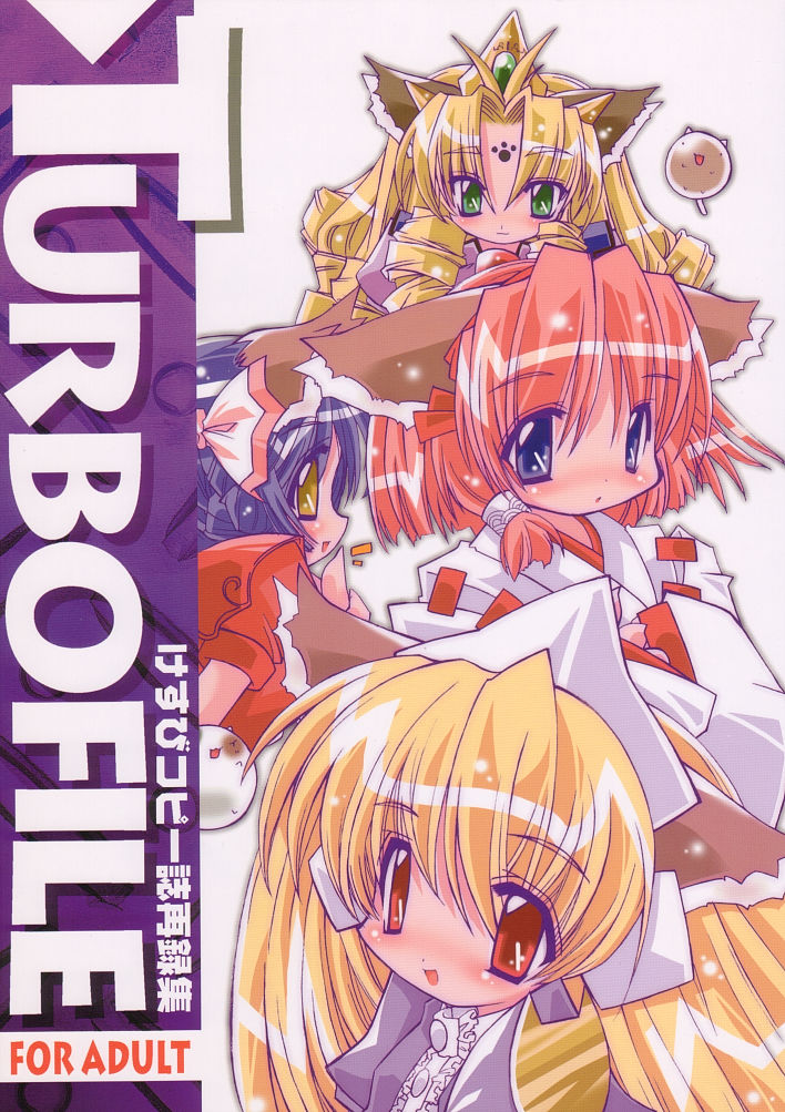 TURBO FILE Kesubi Copyshi Saihenshuu page 1 full