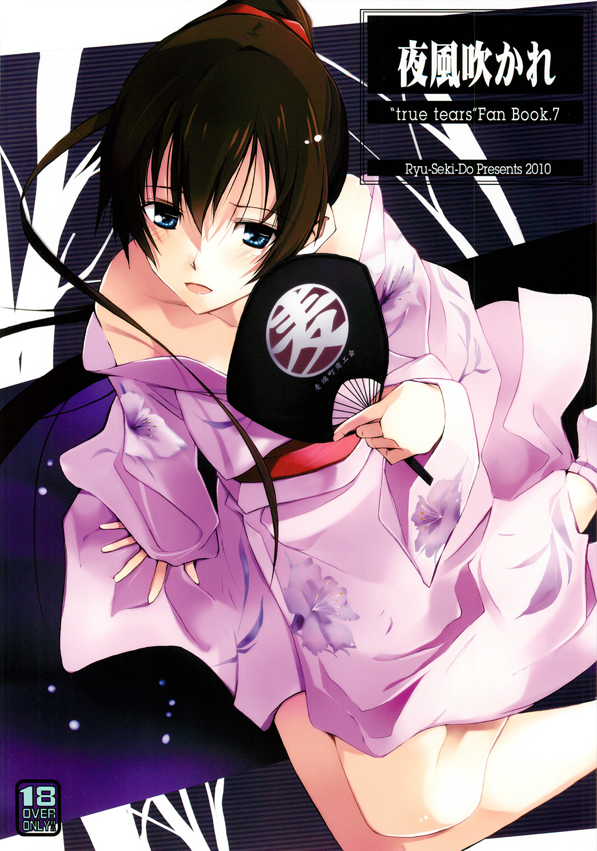 Yokaze Fukare page 1 full