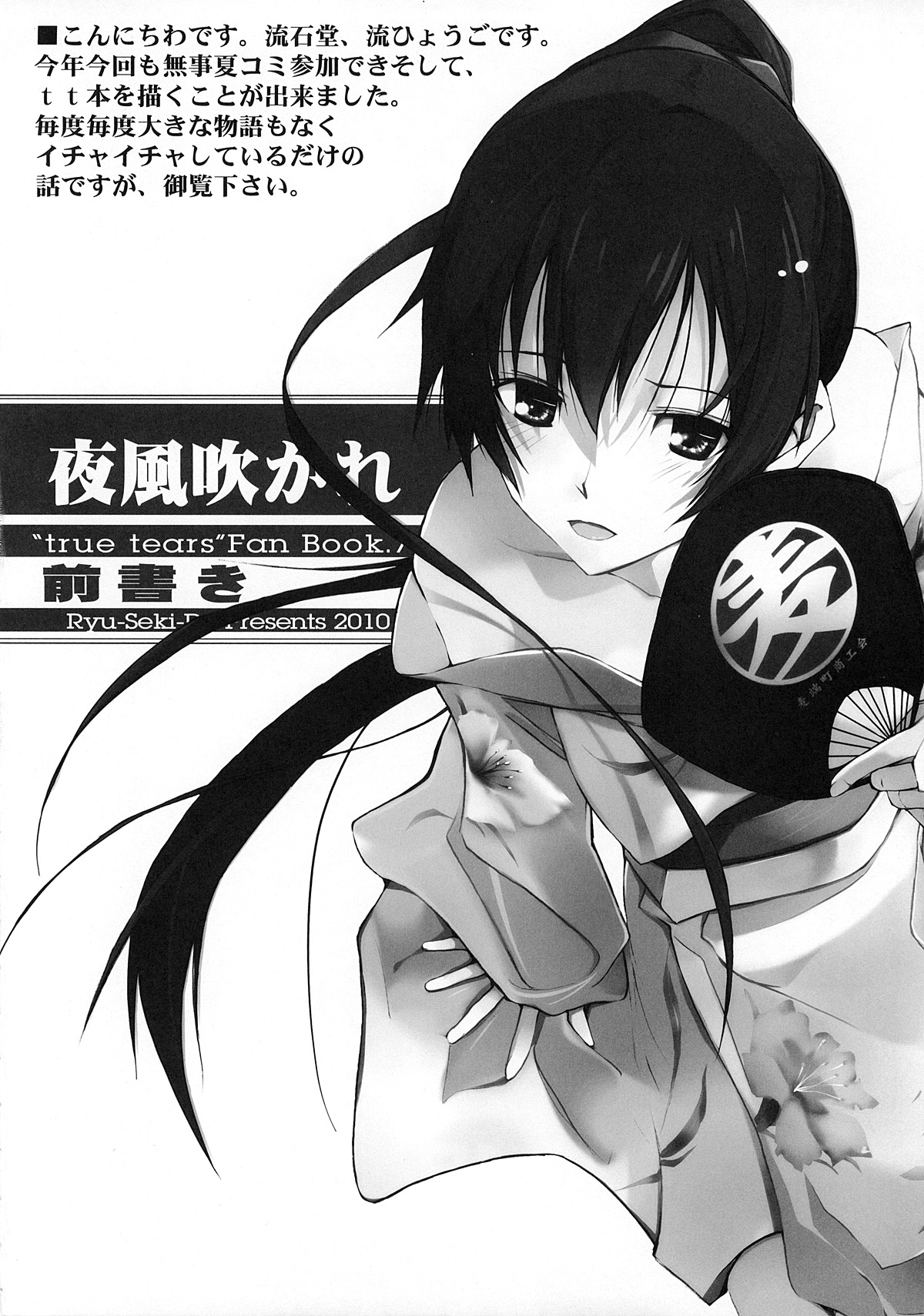 Yokaze Fukare page 3 full