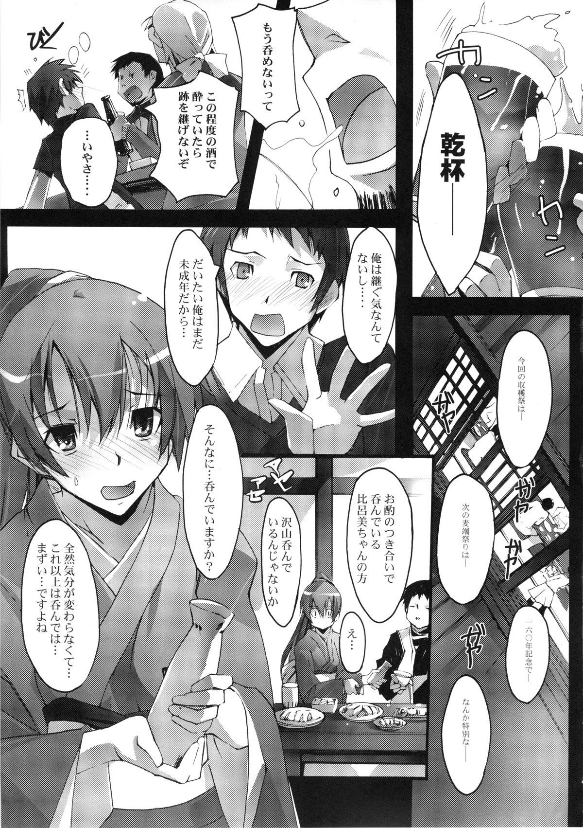 Yokaze Fukare page 4 full