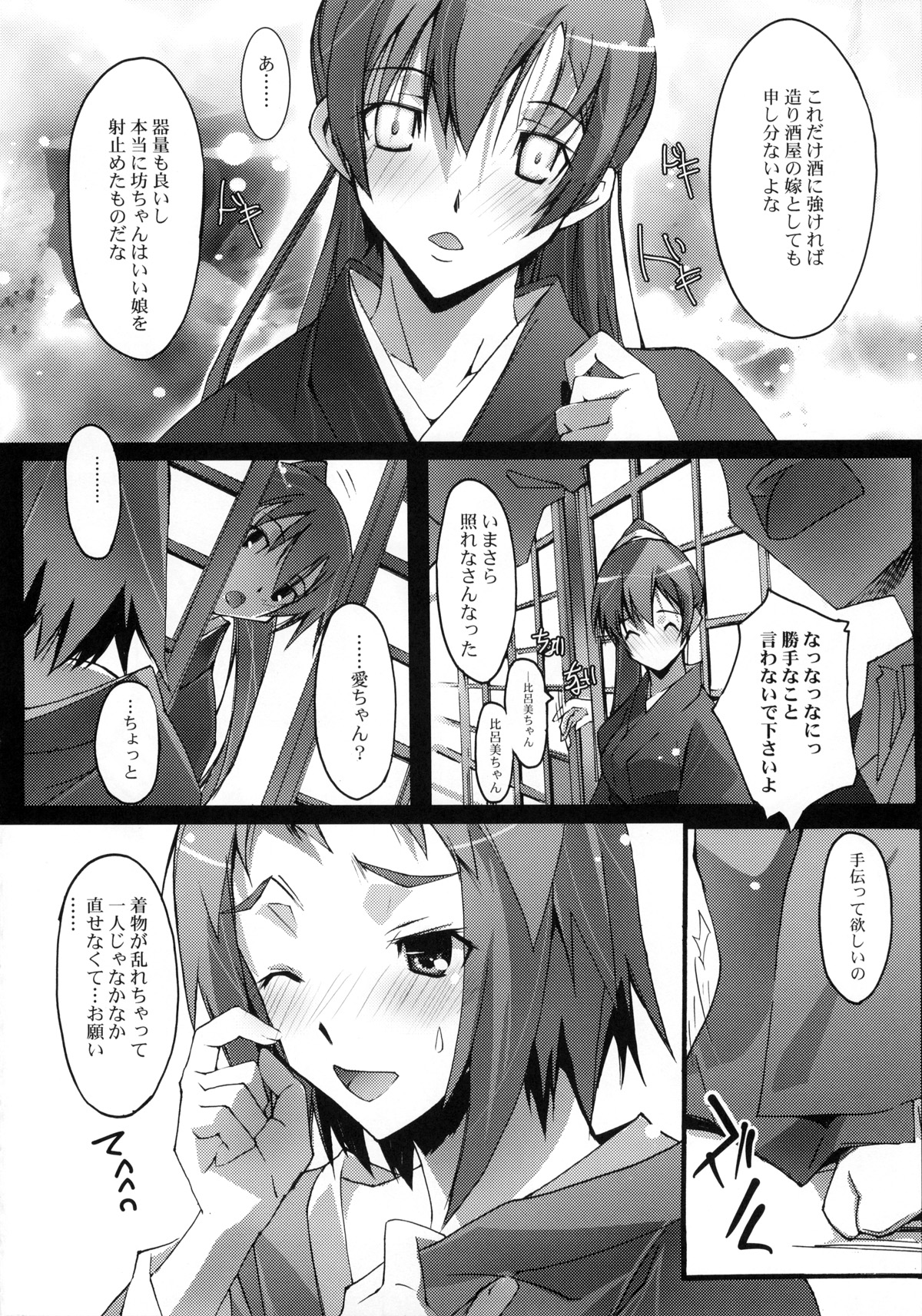 Yokaze Fukare page 5 full