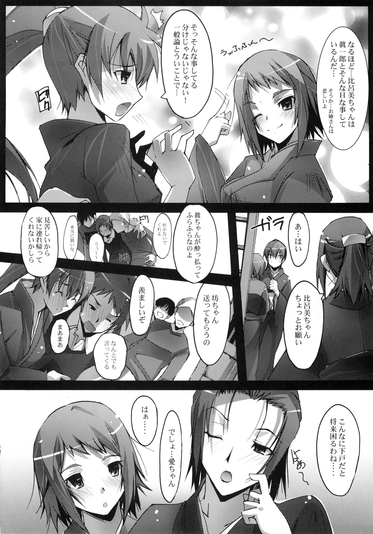 Yokaze Fukare page 7 full