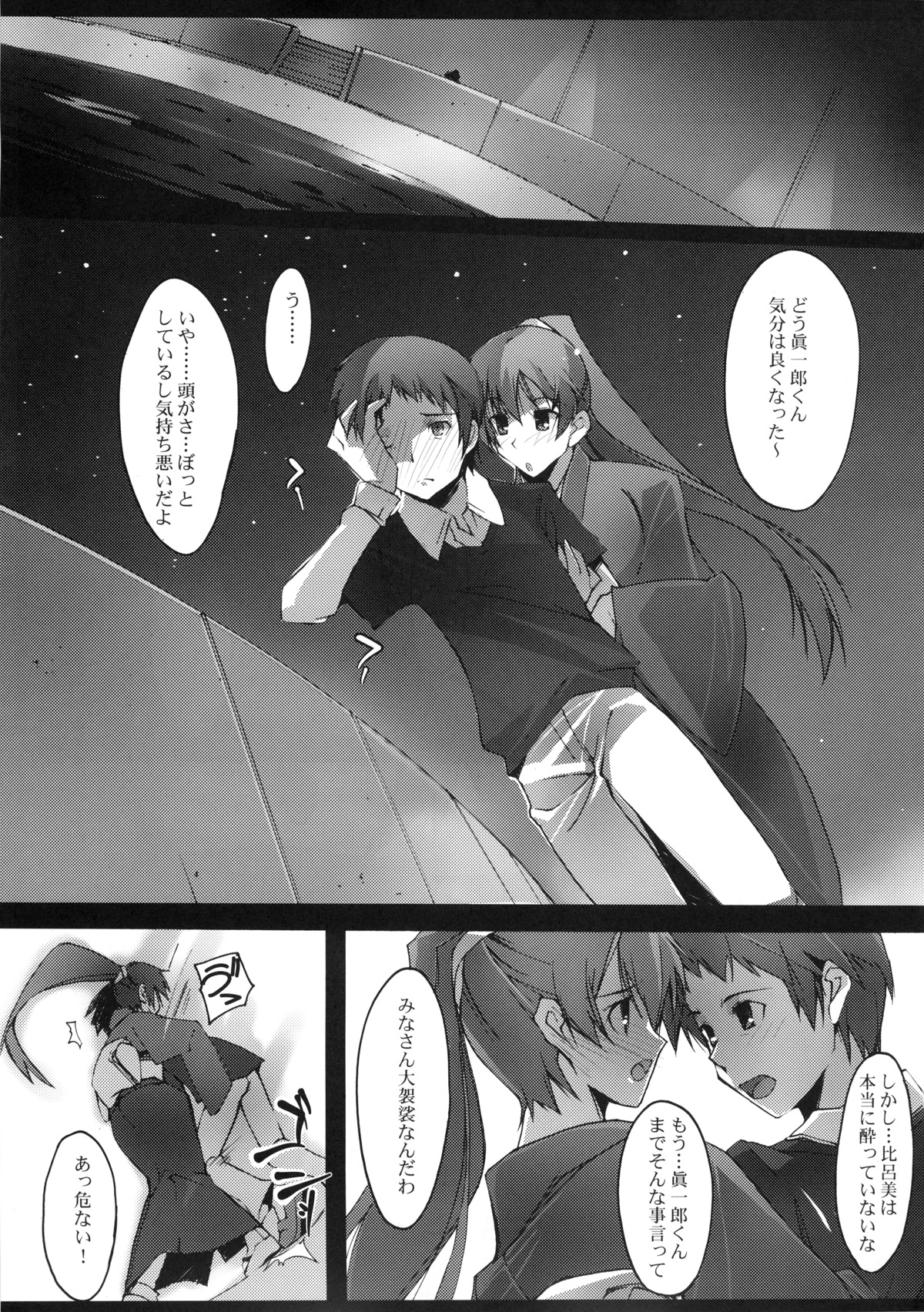 Yokaze Fukare page 8 full