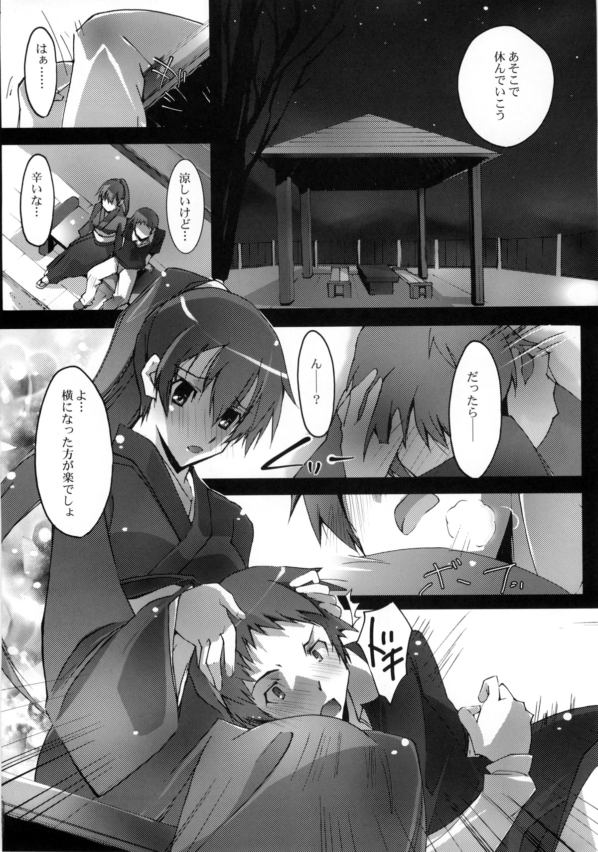 Yokaze Fukare page 9 full
