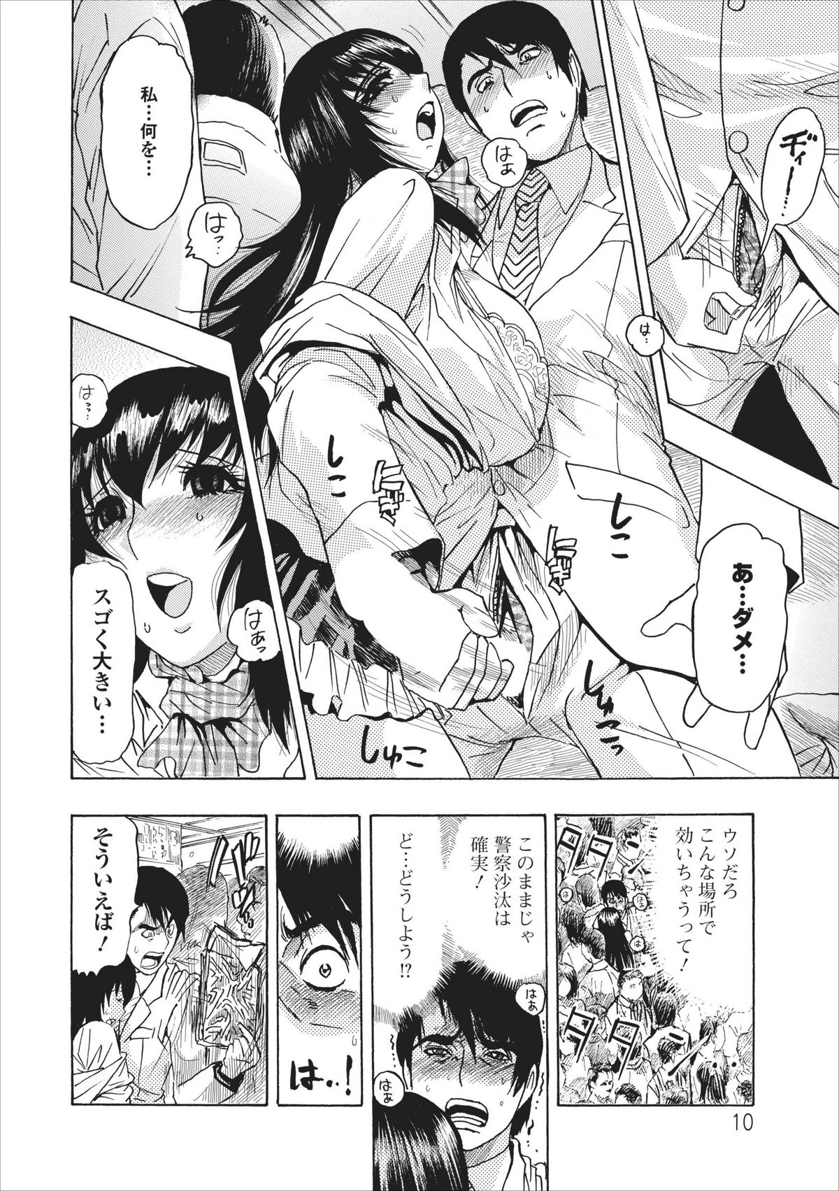 Mesu Note ch.2 page 10 full