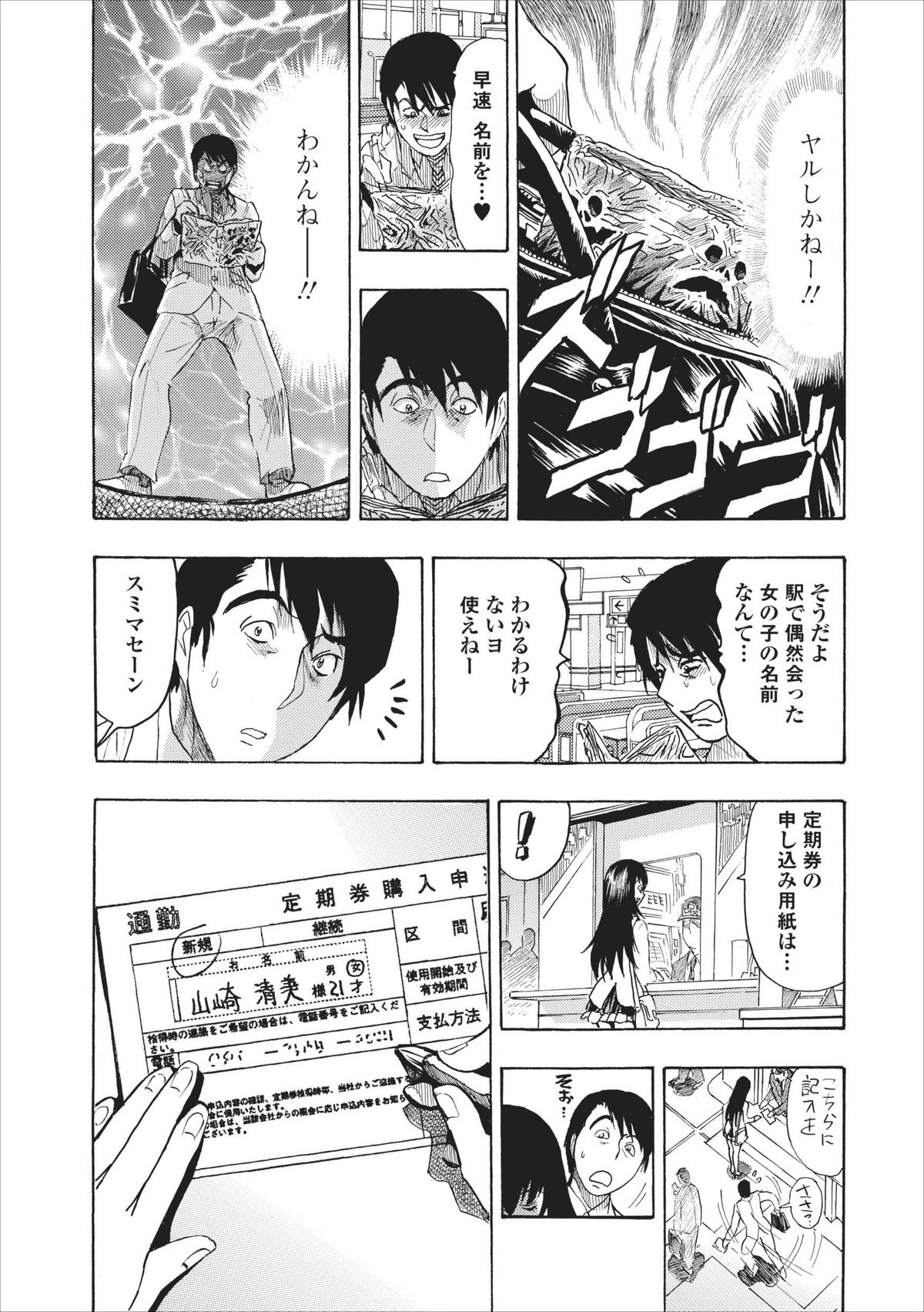 Mesu Note ch.2 page 7 full