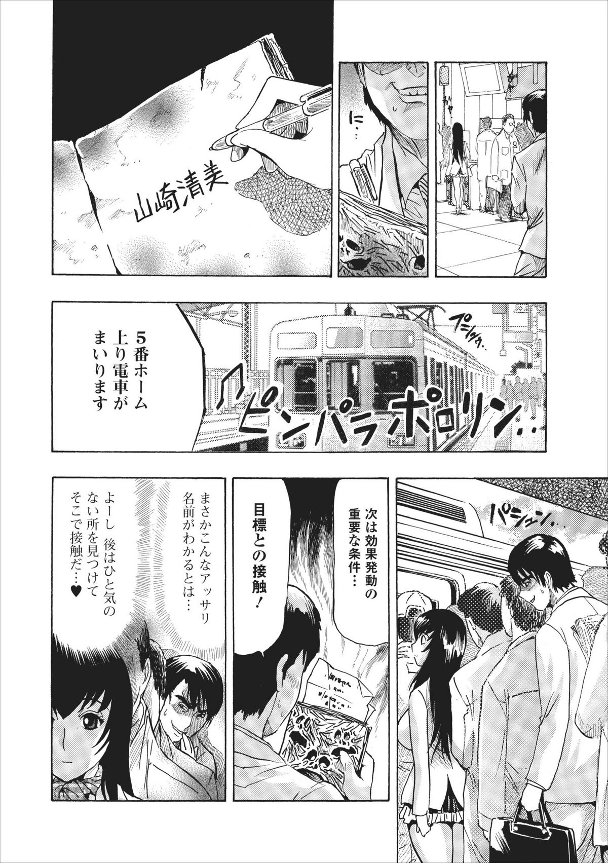 Mesu Note ch.2 page 8 full