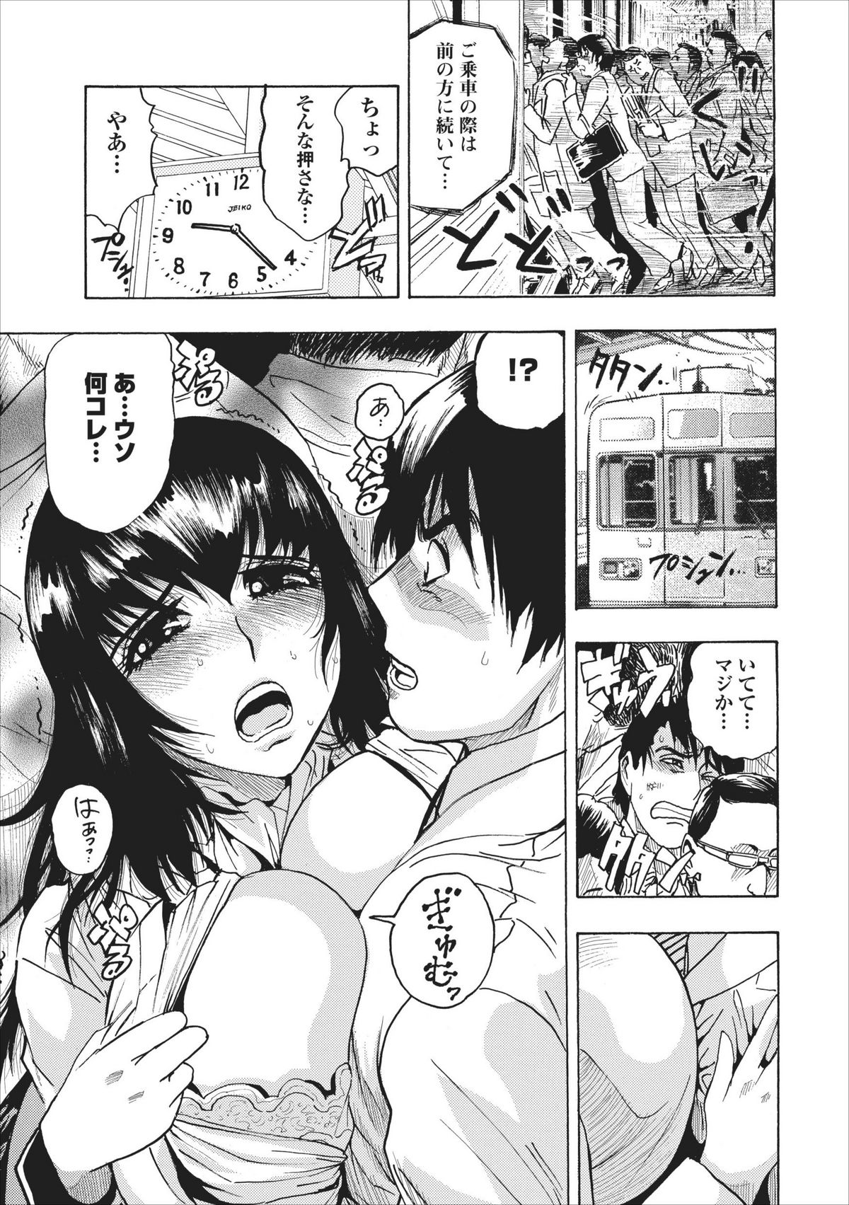 Mesu Note ch.2 page 9 full