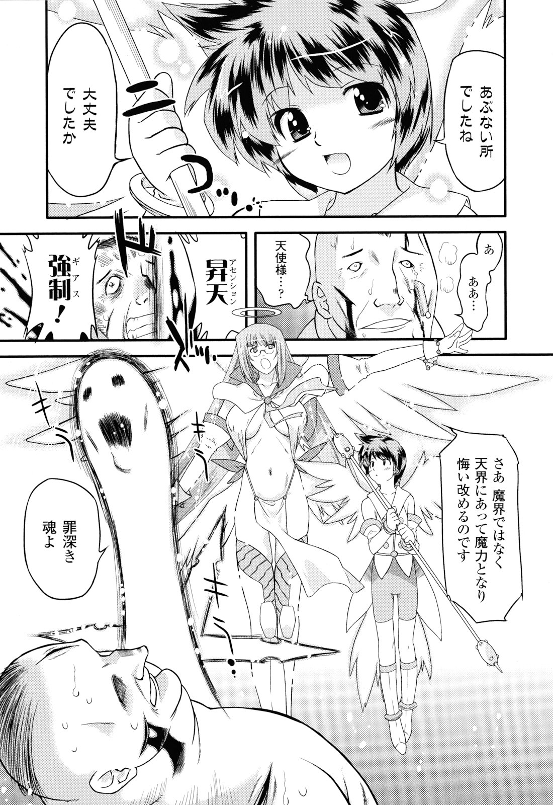 Angelic Desire page 8 full