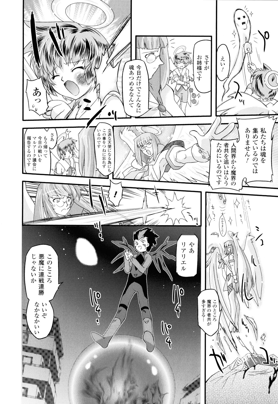 Angelic Desire page 9 full