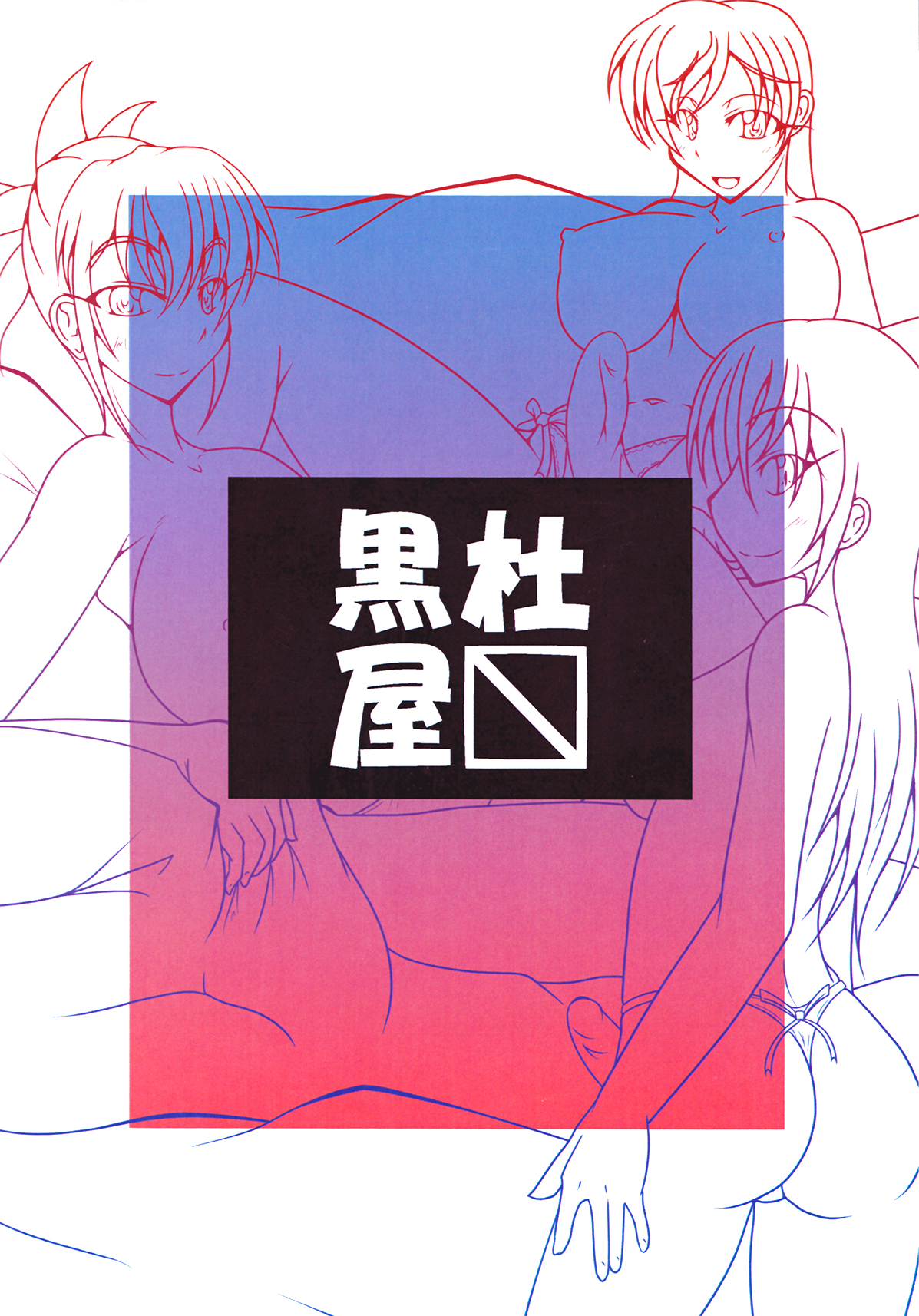 Majo no Yakata e Youkoso! page 2 full