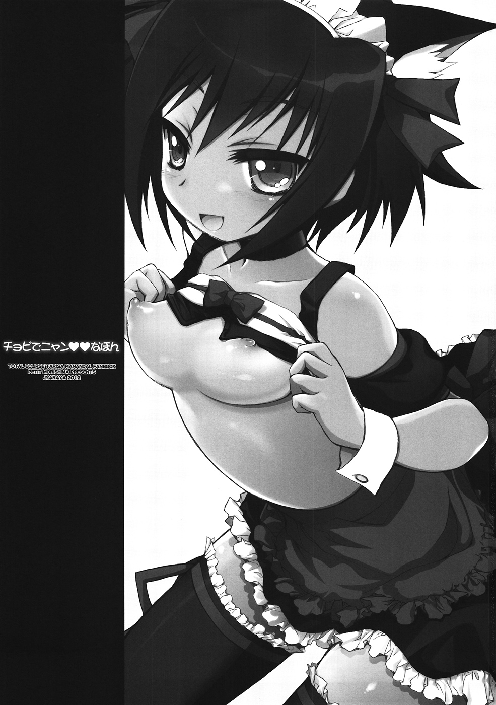 Chobi de Nyan na Hon page 2 full