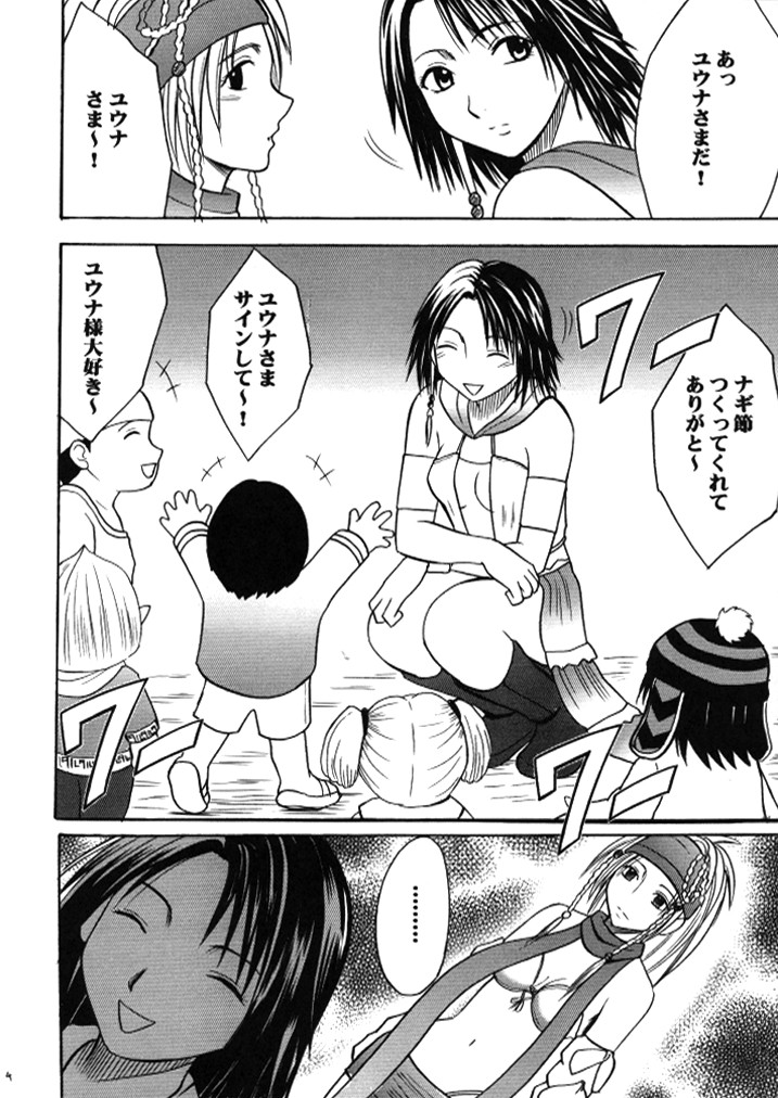 Anei Soushuuhen page 3 full