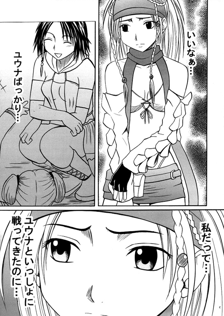 Anei Soushuuhen page 4 full