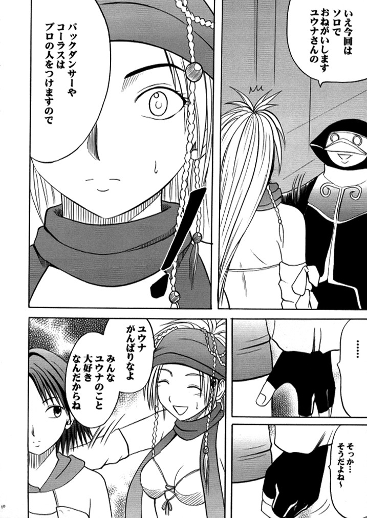 Anei Soushuuhen page 9 full