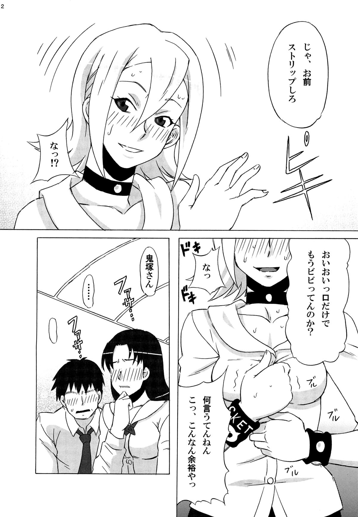 Himeko-san ni Iroiro Tanondemita。 page 3 full