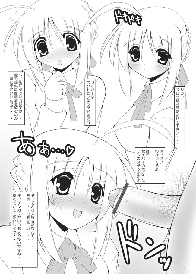 しゃぶるセイバーさん page 1 full