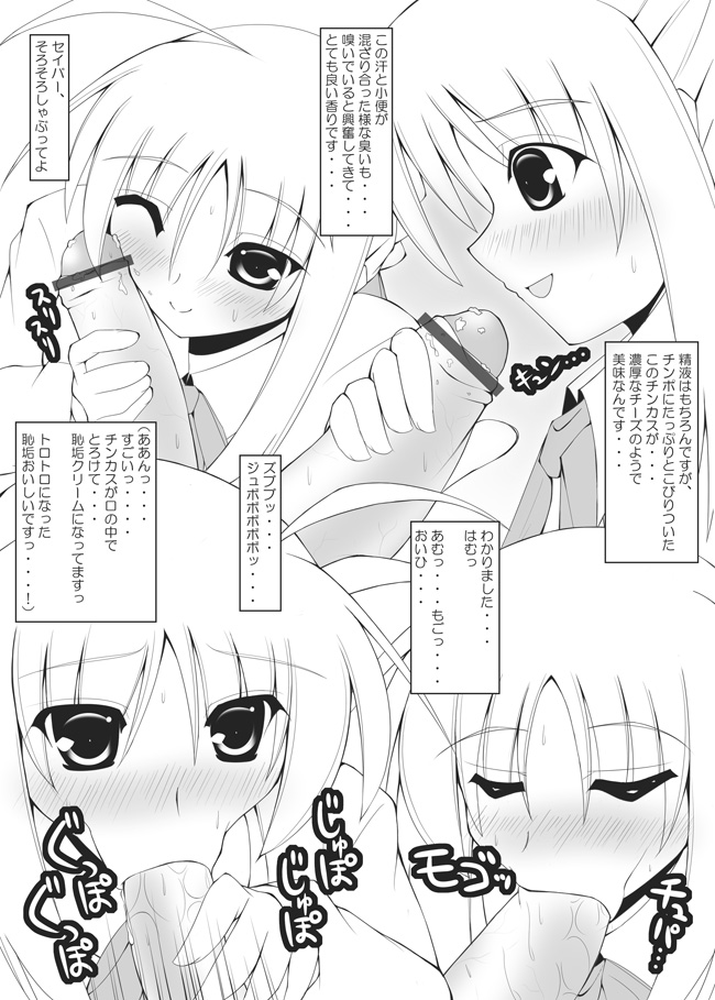 しゃぶるセイバーさん page 2 full