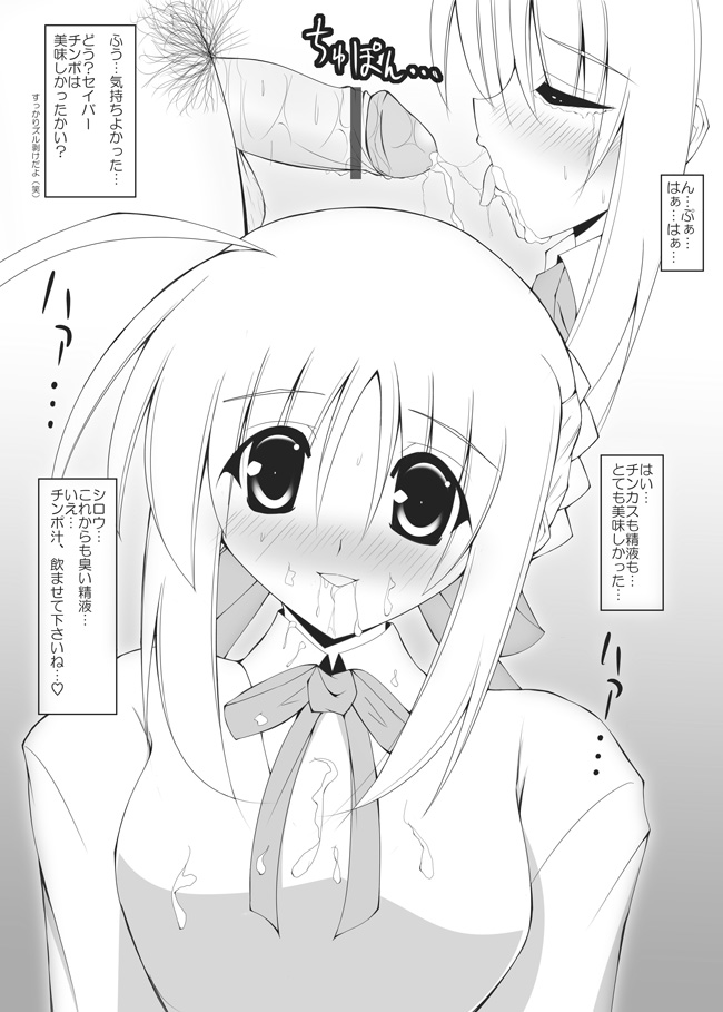 しゃぶるセイバーさん page 4 full