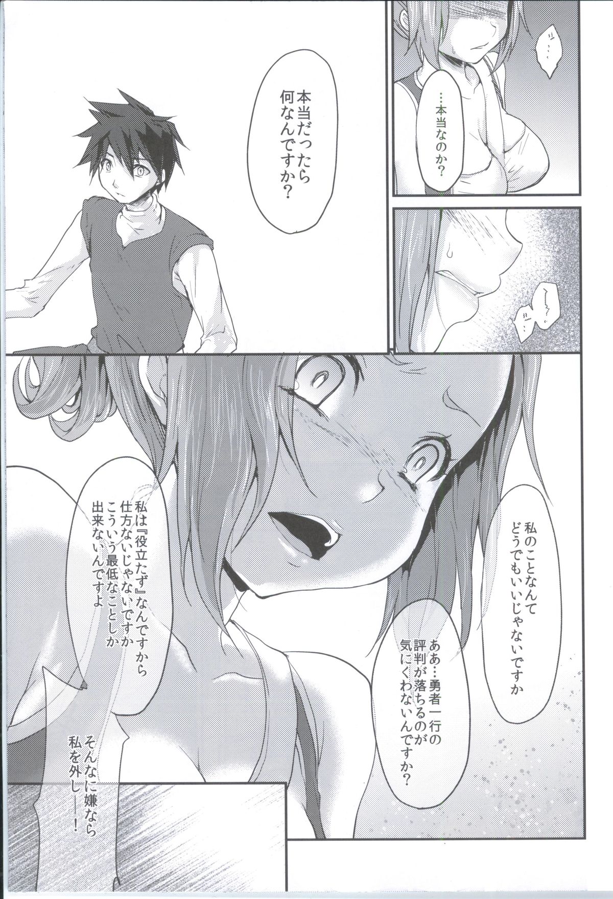 Yuuwaku no Ken page 10 full