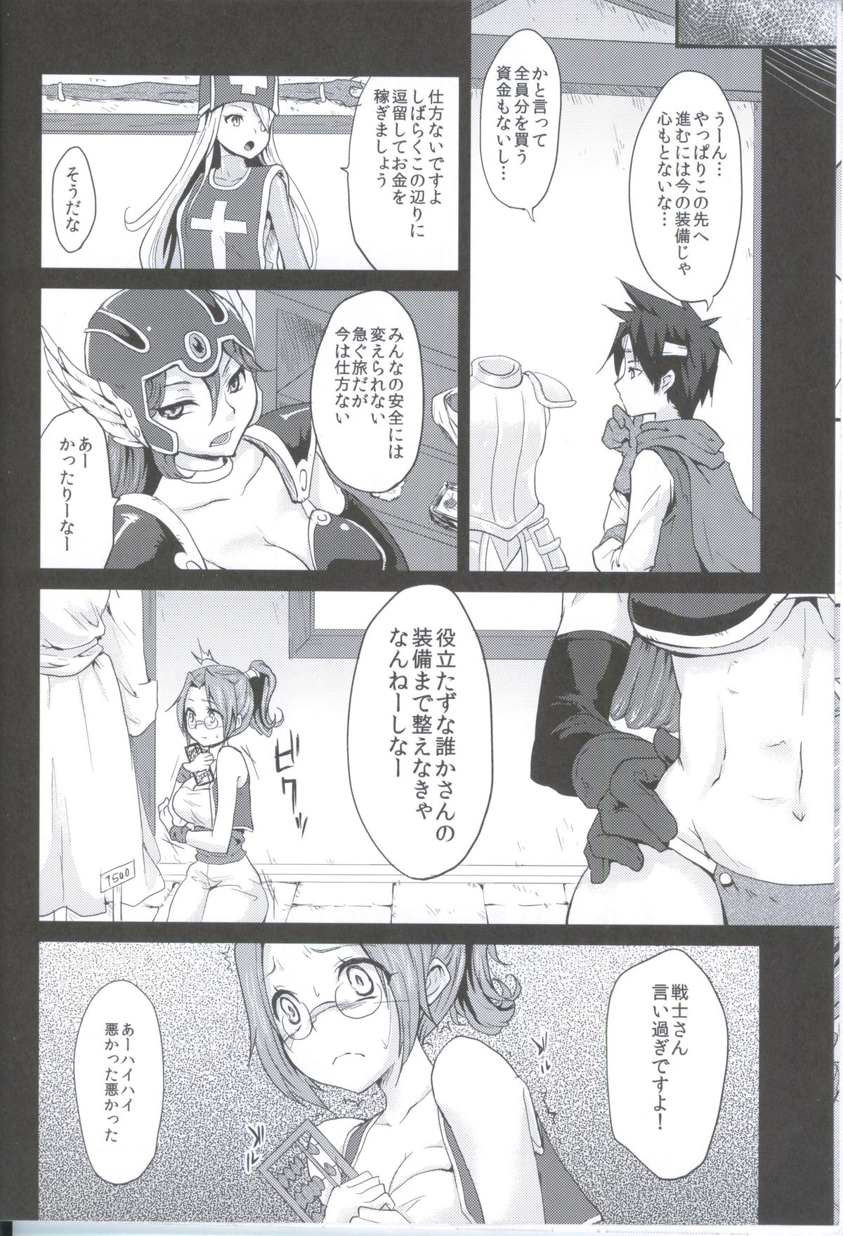 Yuuwaku no Ken page 5 full