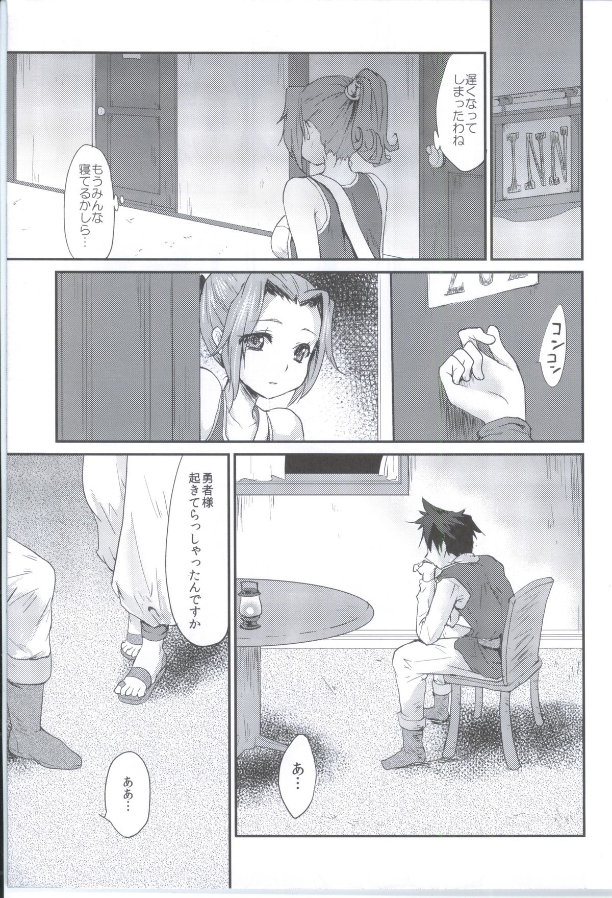 Yuuwaku no Ken page 8 full