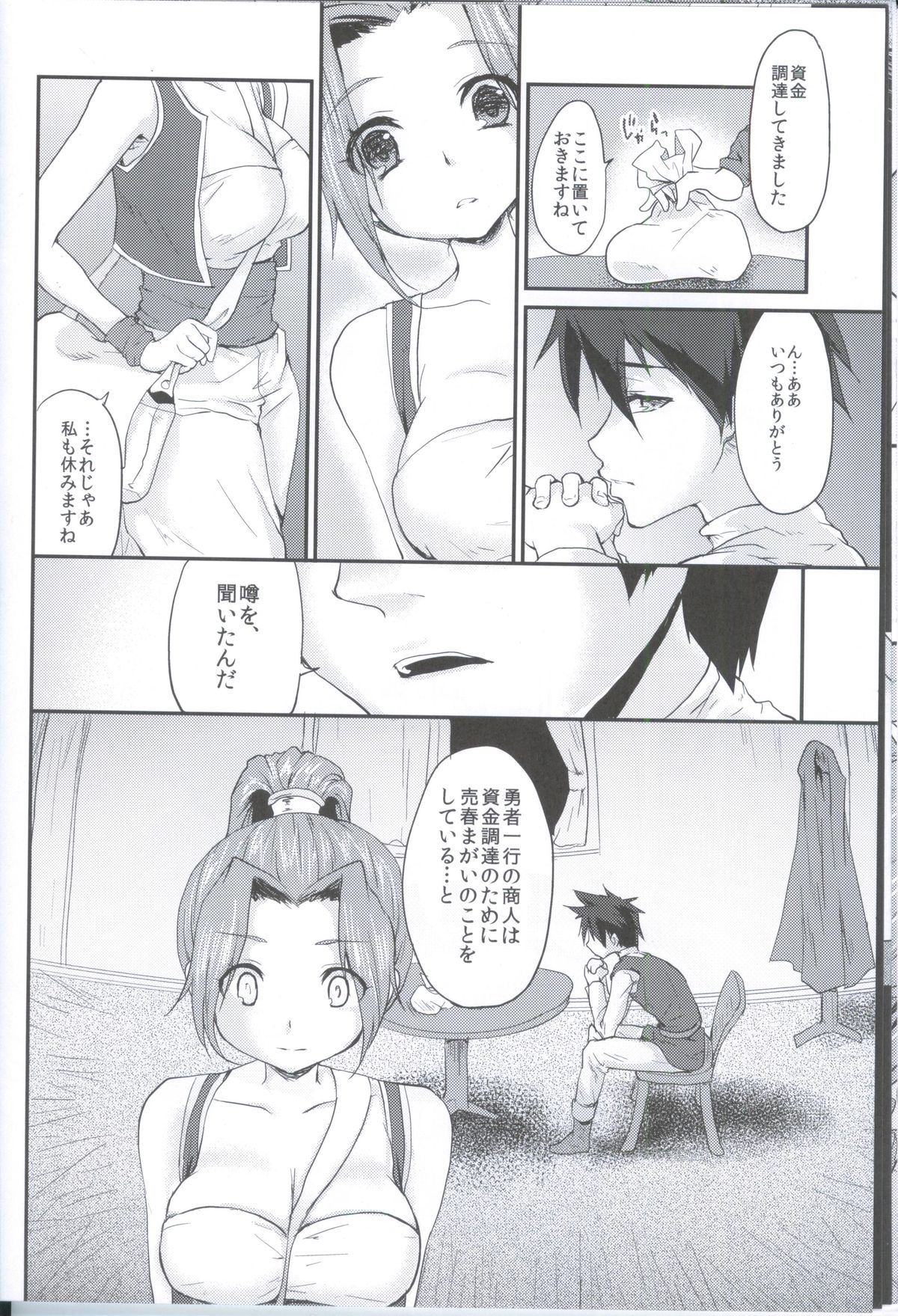 Yuuwaku no Ken page 9 full