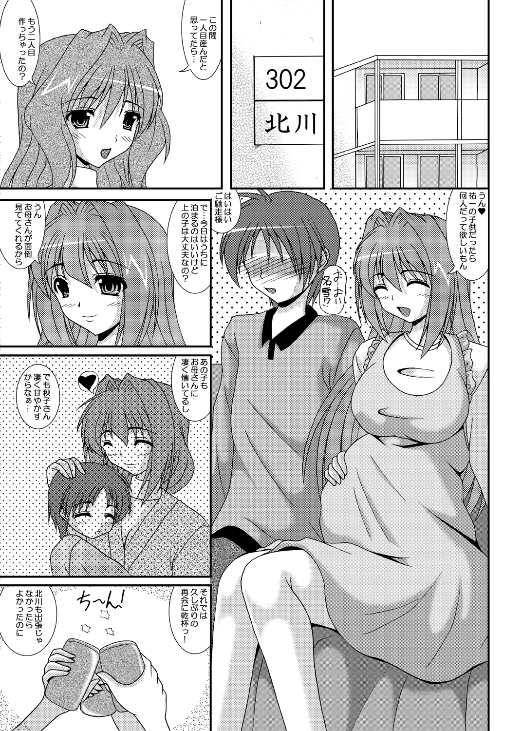 Hitozuma Kaori-san page 2 full