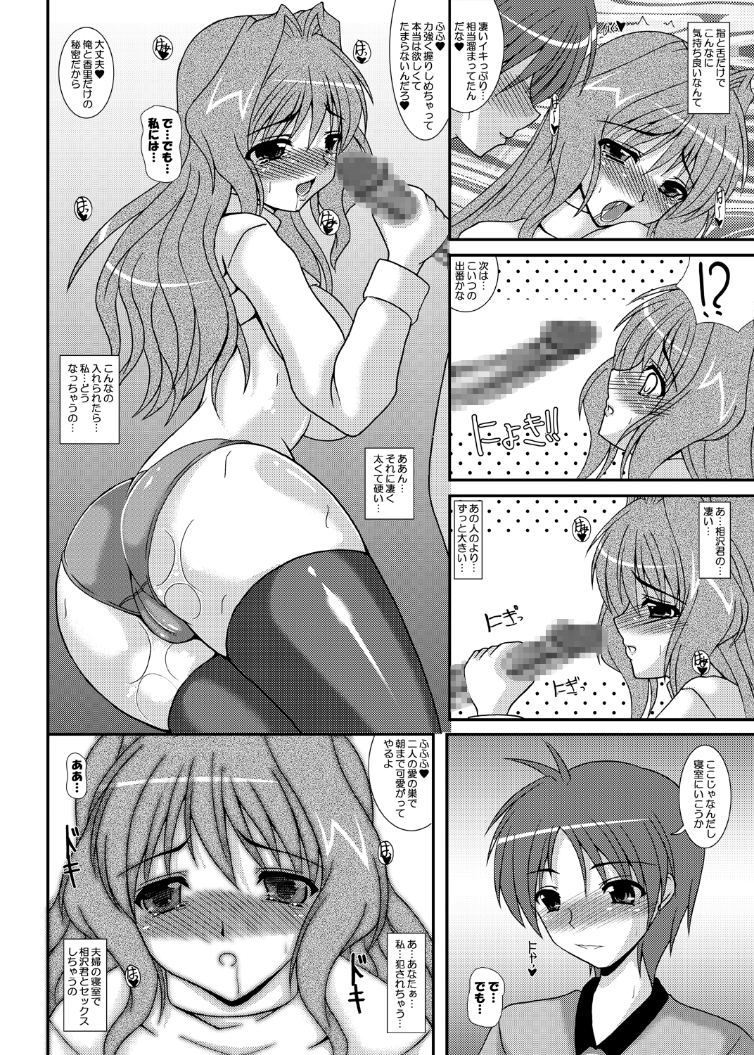 Hitozuma Kaori-san page 9 full
