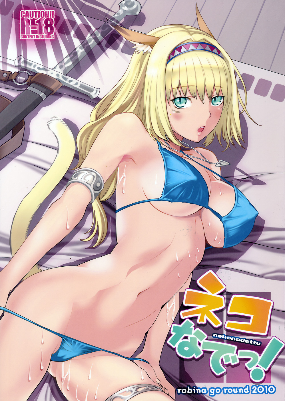 Nekonadettu! | Pet the Cat! page 1 full