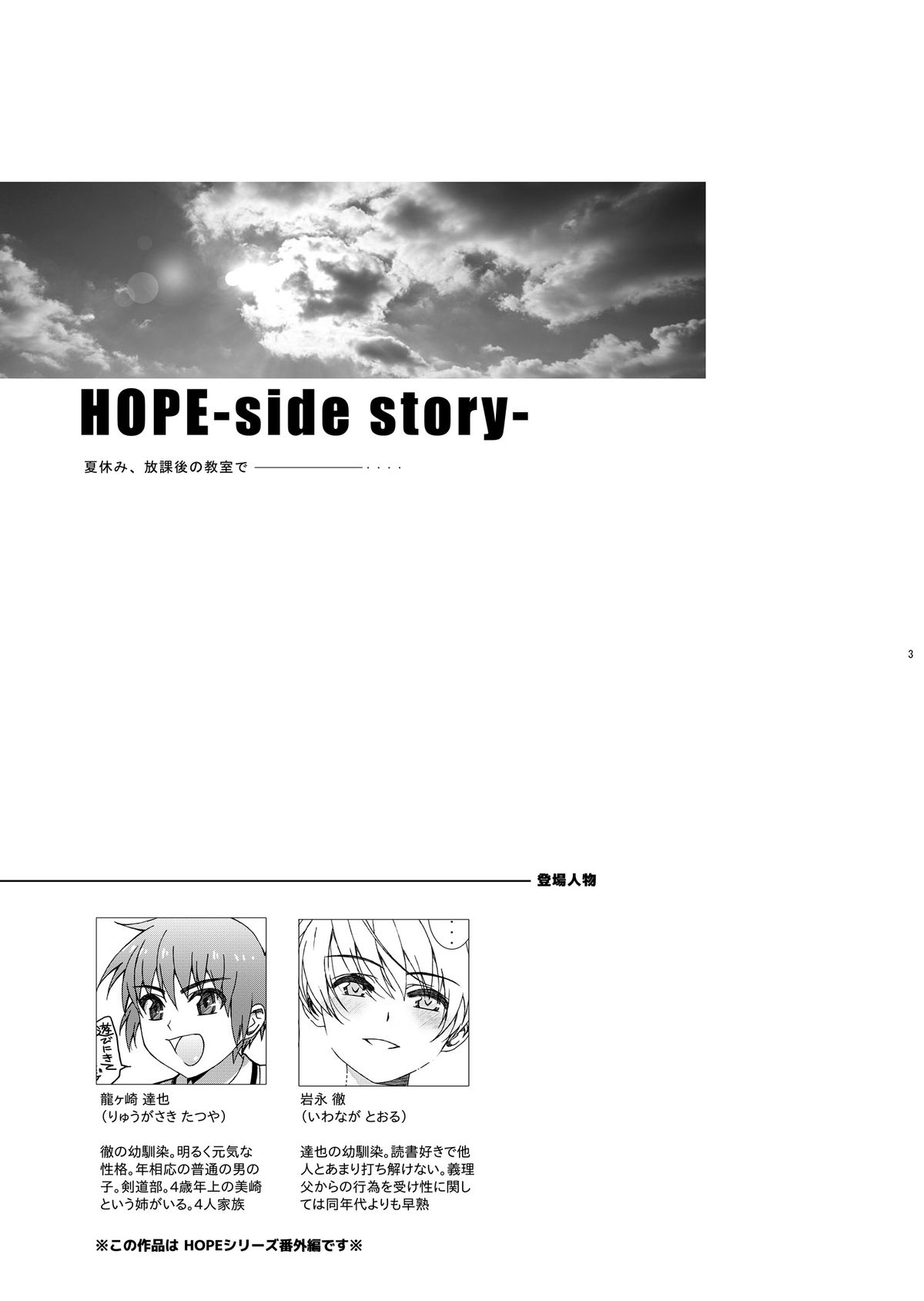 HOPE -side story- page 2 full