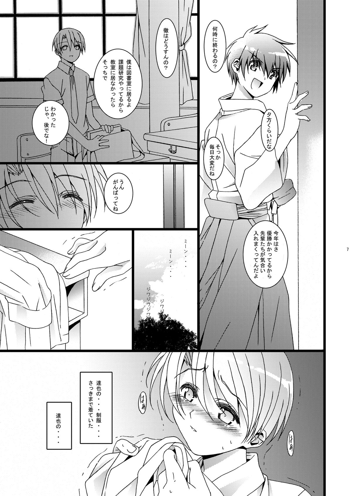 HOPE -side story- page 6 full