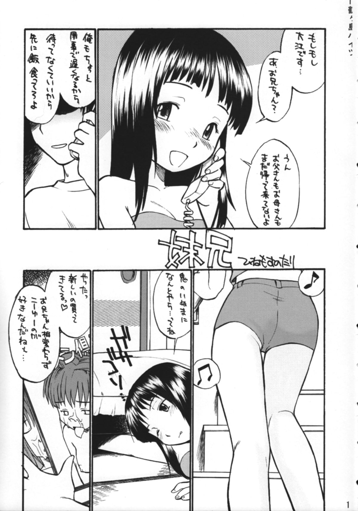 Imouto E ... page 10 full