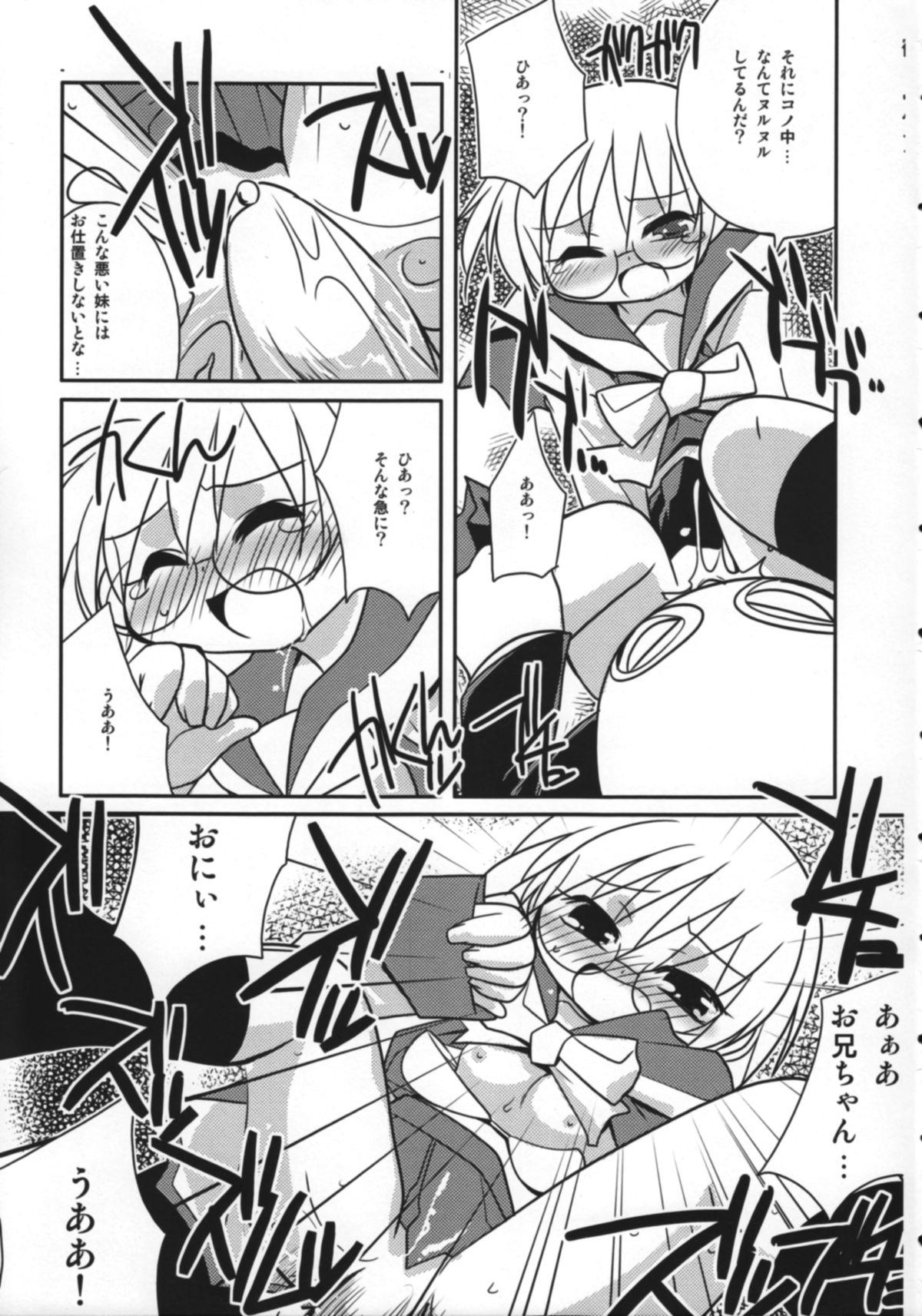 Imouto E ... page 6 full