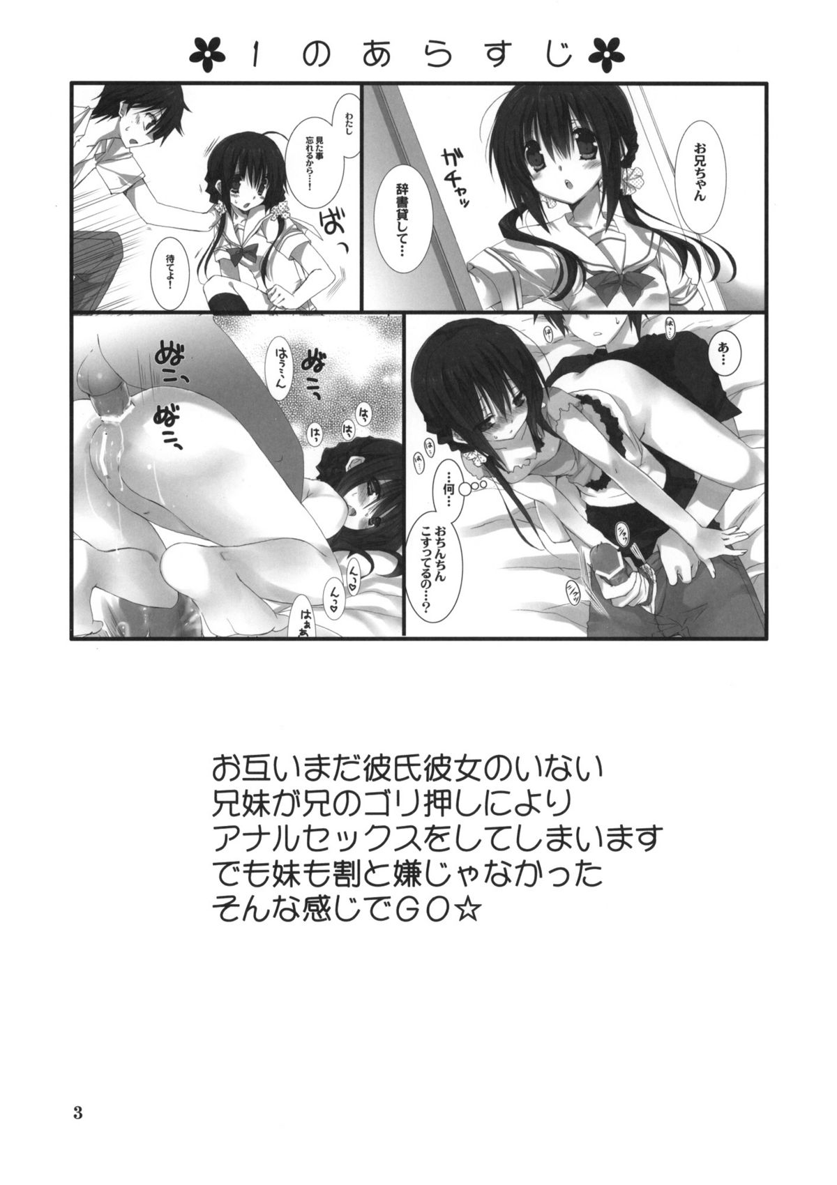 Imouto no Otetsudai 2 page 2 full