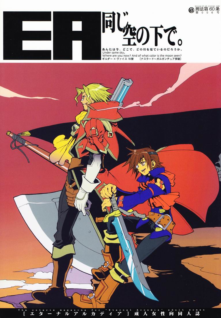 EA Onaji Sora no Shita De. page 1 full