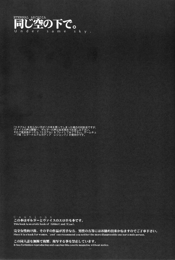 EA Onaji Sora no Shita De. page 4 full