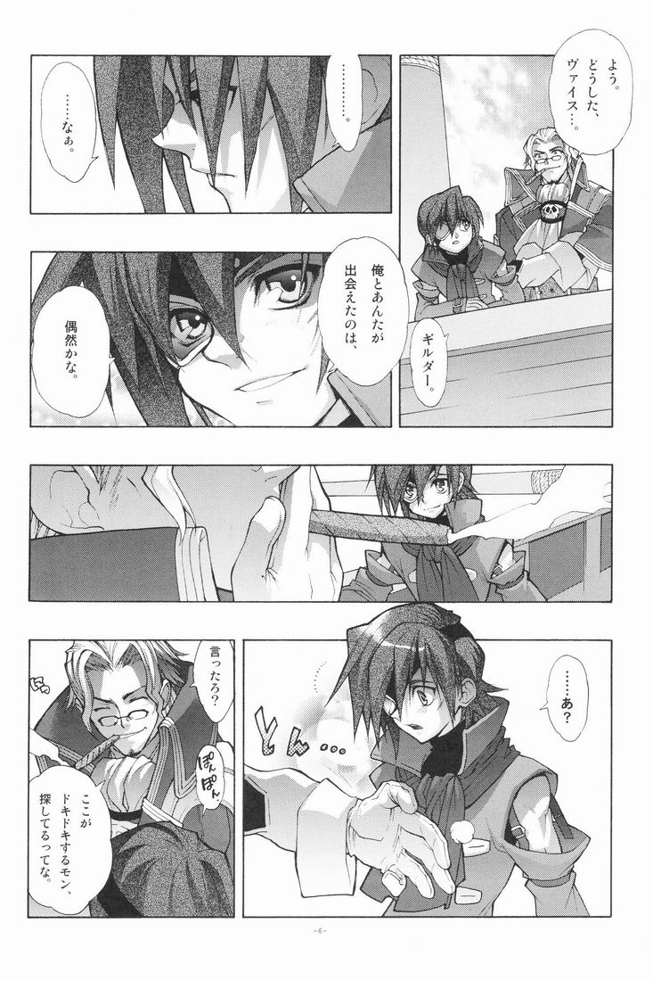 EA Onaji Sora no Shita De. page 7 full