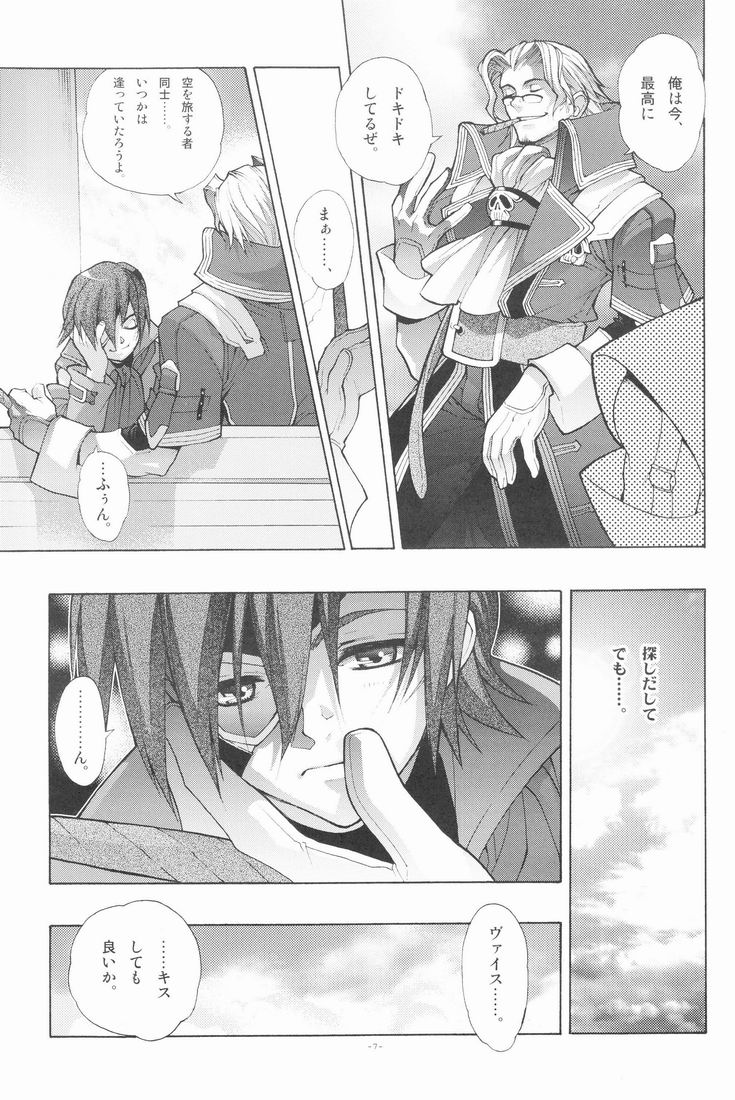 EA Onaji Sora no Shita De. page 8 full