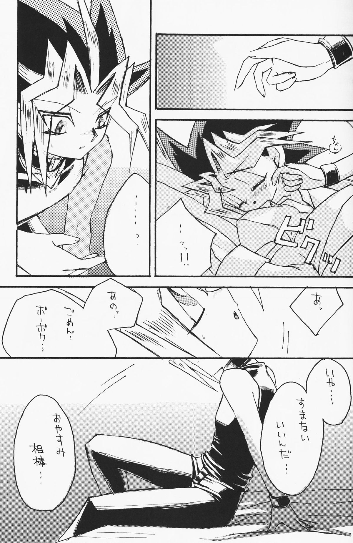 Love Holic page 5 full