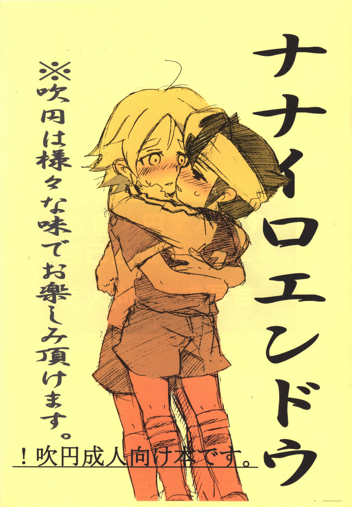 Nana iro endou page 1 full