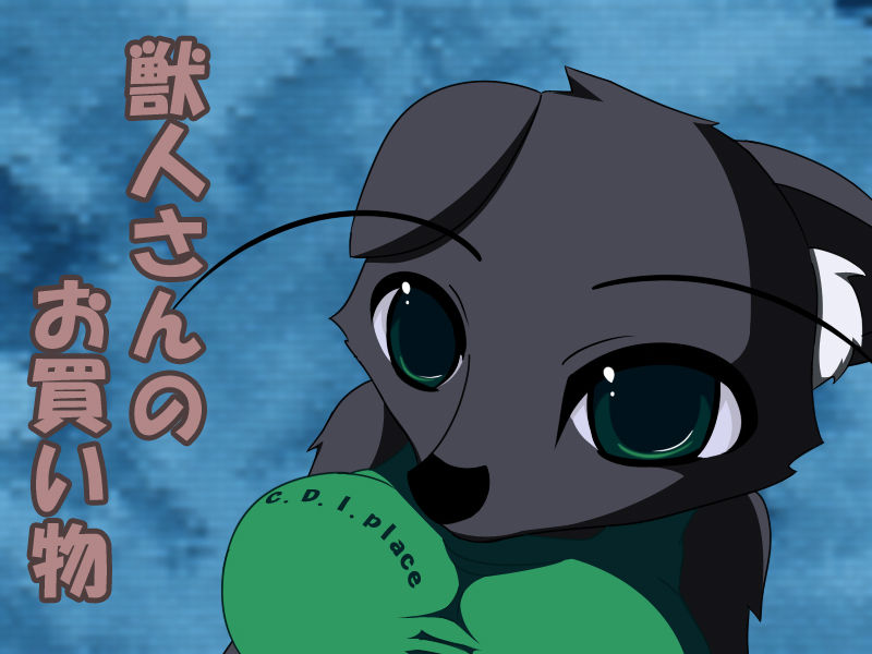 Juujin-san no Okaimono page 1 full