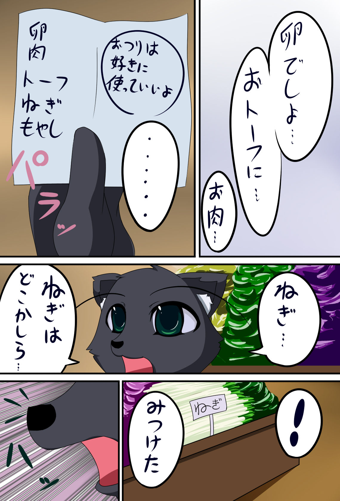 Juujin-san no Okaimono page 3 full