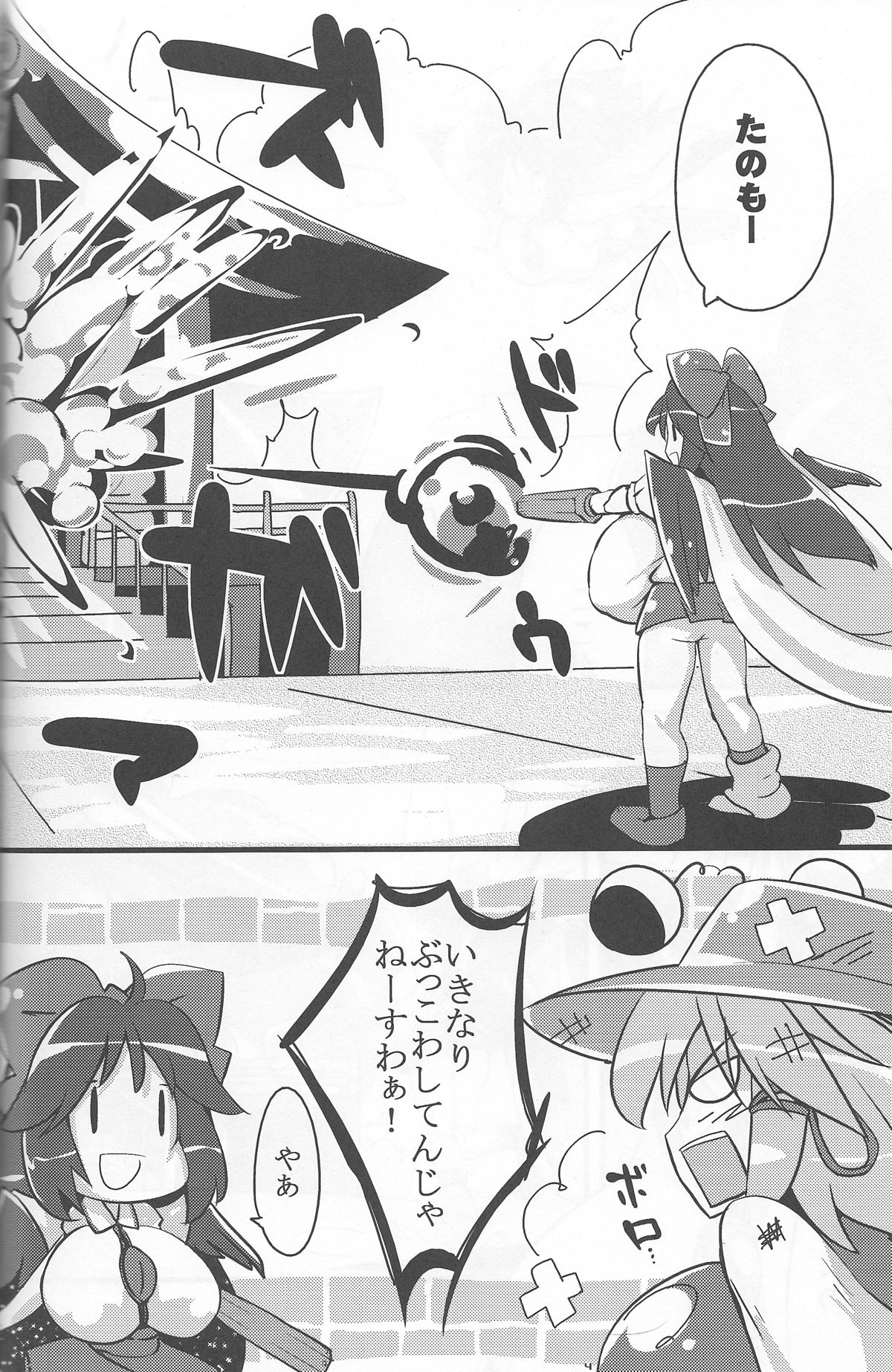 Seigyobou Seigyo Funou page 3 full