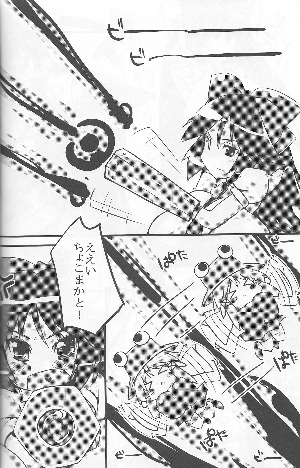 Seigyobou Seigyo Funou page 5 full